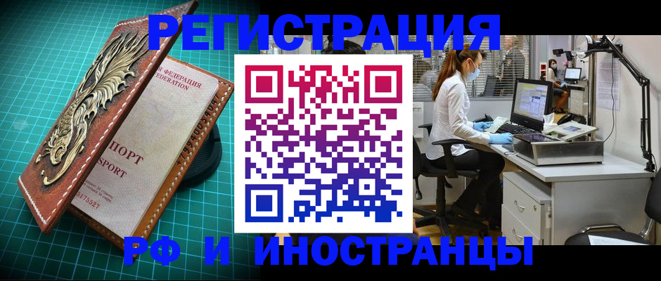 временная регистрация в квартире в Домодедово