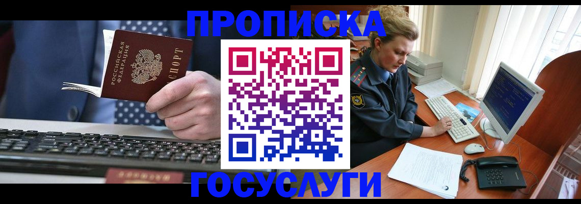 миграционный учет в Домодедово