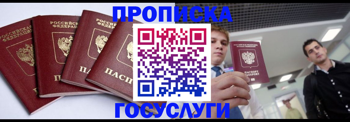 временная регистрация 2025 в Домодедово