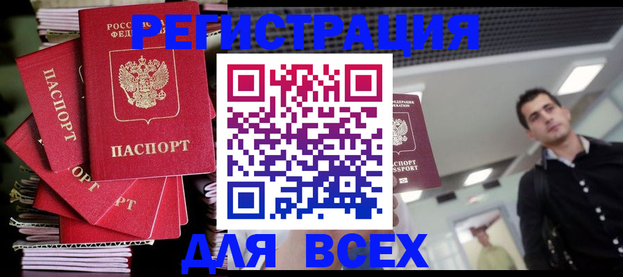 прописка паспорт в Домодедово