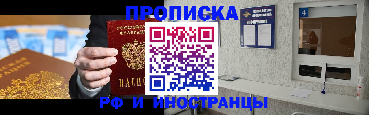 прописка ребенка в Домодедово