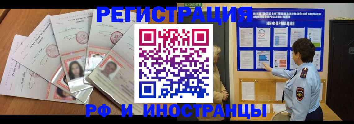 временная регистрация для всех в Домодедово