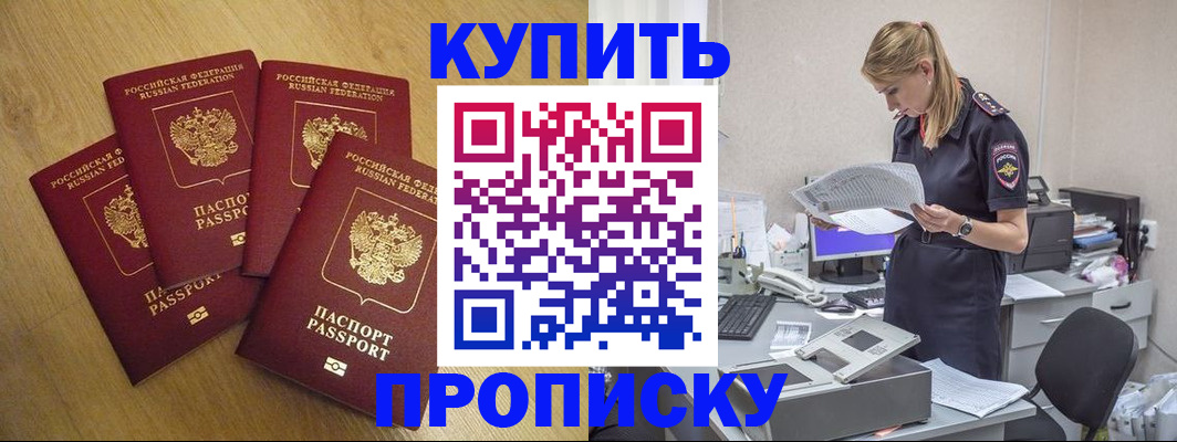 прописка для кредита в Домодедово